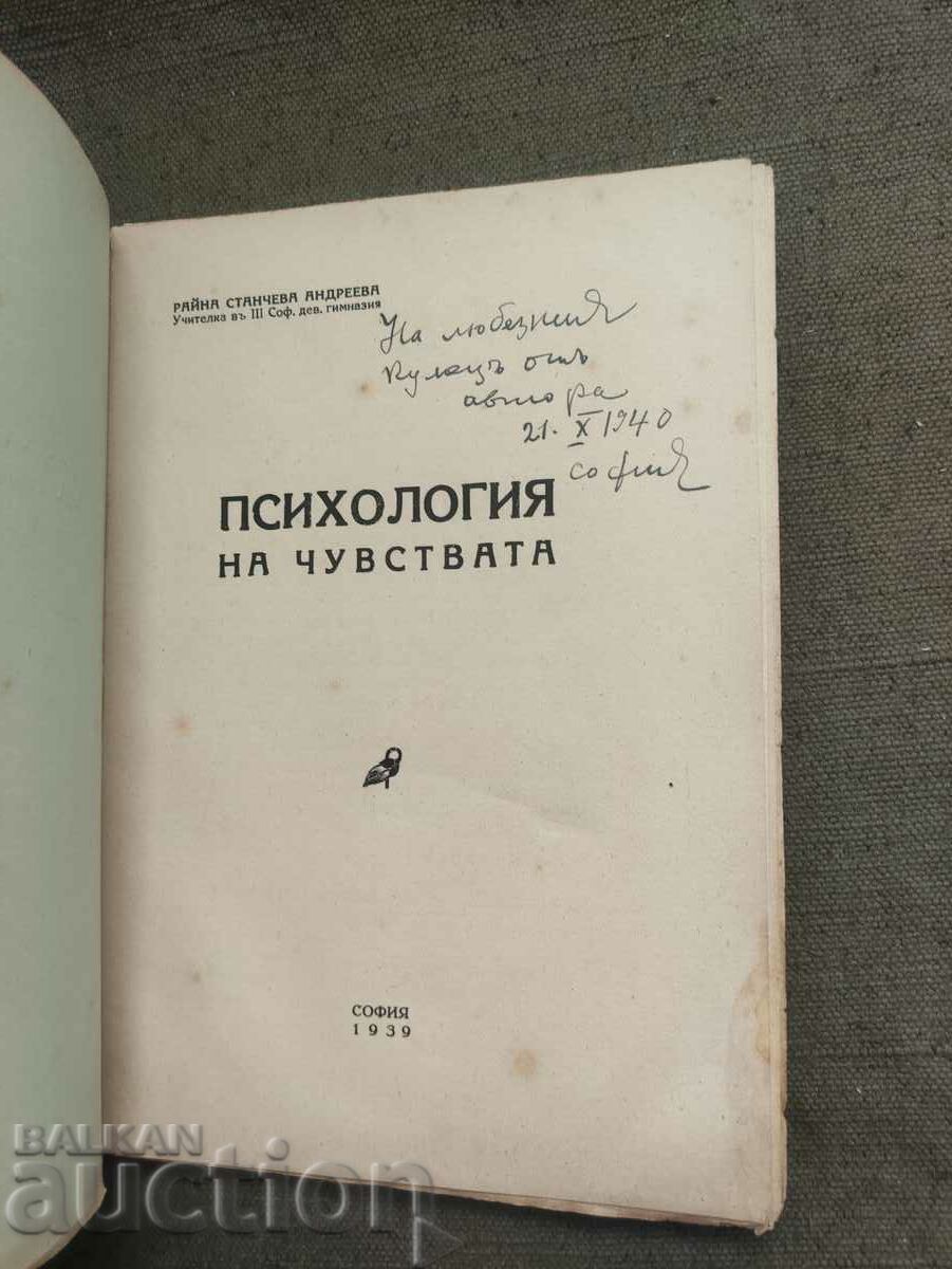 Psychology of feelings. Raina Stancheva-Andreeva with autograph with price 100.00 BGN | € 51.13 Psychology of feelings. Raina Stancheva-Andreeva with autograph with price 100.00 BGN | € 51.13