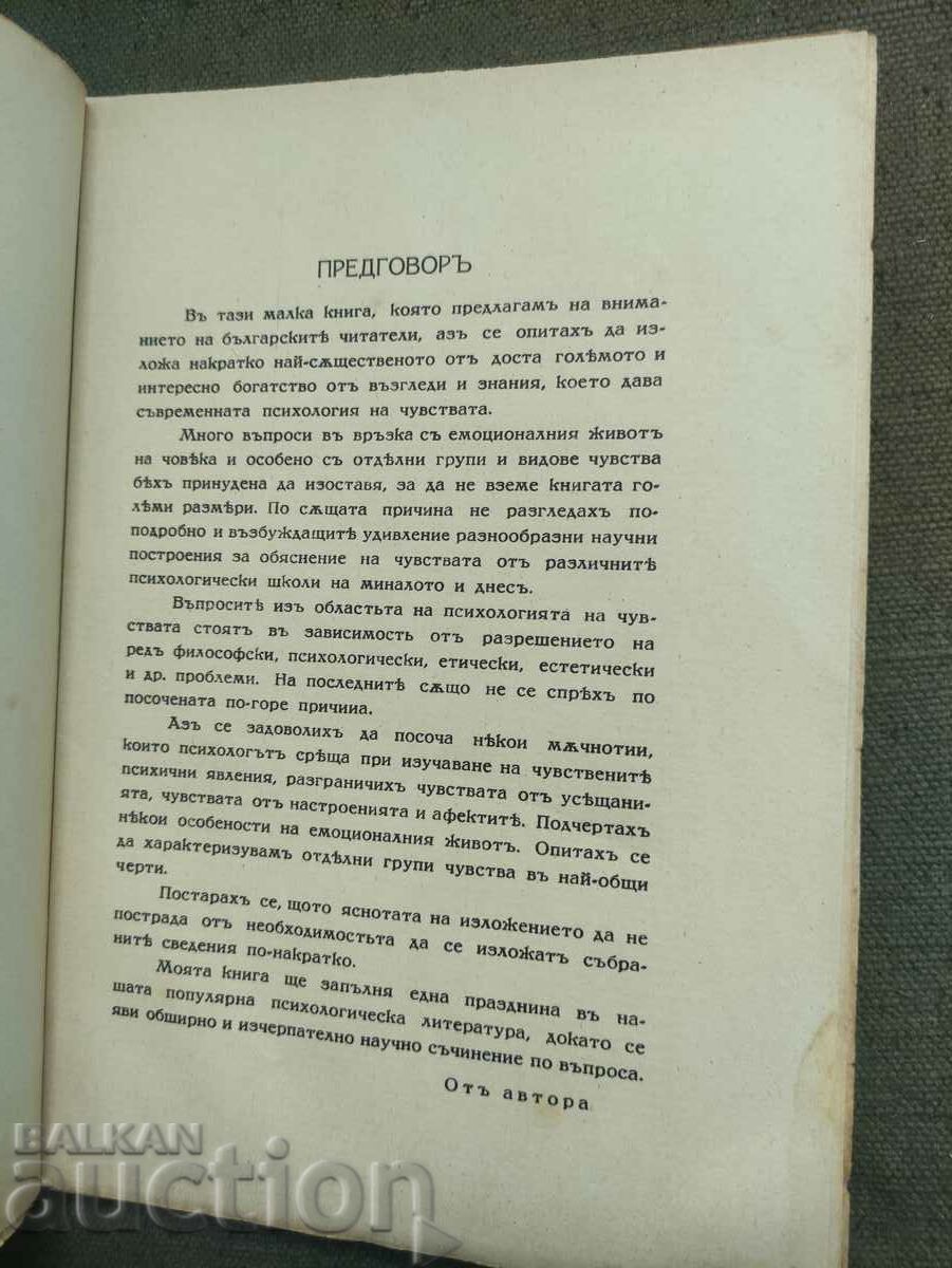Auction Psychology of feelings. Raina Stancheva-Andreeva with autograph Auction Psychology of feelings. Raina Stancheva-Andreeva with autograph