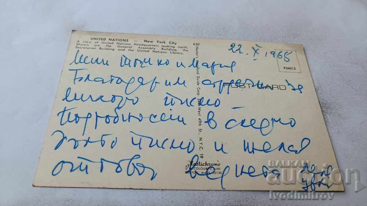 New York City United Nations 1968 postcard with price 0.85 BGN | € 0.43 New York City United Nations 1968 postcard with price 0.85 BGN | € 0.43