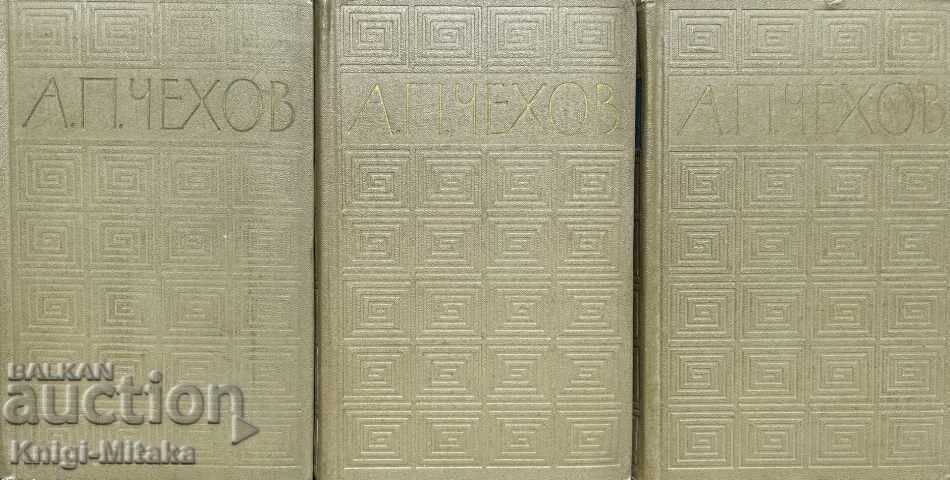 Επιλεγμένα έργα σε τρεις τόμους - Anton P. Chekhov