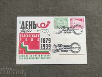 Ημέρα των Βουλγαρικών Ταχυδρομείων 60 χρόνια βουλγαρικών ταχυδρομείων 1879-1939