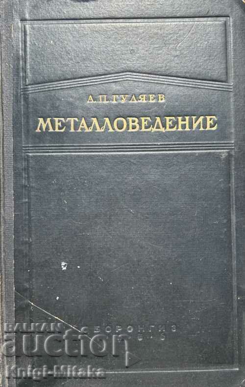 Metalurgie - A.P. Gulyaev