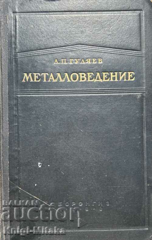 Metallurgy - A.P. Gulyaev Metallurgy - A.P. Gulyaev