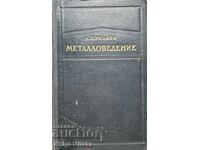 Metallurgy - A.P. Gulyaev