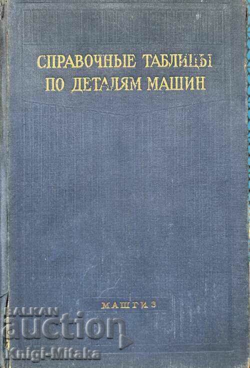 Πίνακες αναφοράς για λεπτομερή μηχανήματα - V. Z. Vasiliev
