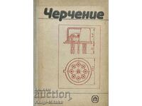 Черчение - А. С. Куликова