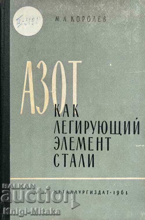 Nitrogen. How an alloying element became steel - M. L. Korolev Nitrogen. How an alloying element became steel - M. L. Korolev