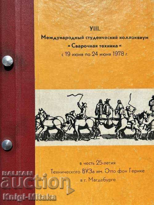 διεθνές φοιτητικό συνέδριο "Τεχνική συγκόλλησης" διεθνές φοιτητικό συνέδριο "Τεχνική συγκόλλησης"