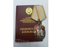 Συλλεκτικό μετάλλιο παραγγελίας Ρωσικής ΕΣΣΔ Badge of Honor + έγγρ.