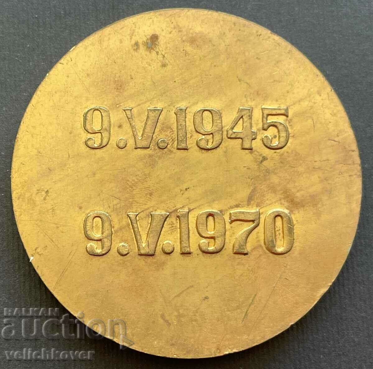 35091 Bulgaria plaque In Peace and Fight Forever Together 1970 with price 15.00 BGN | € 7.67