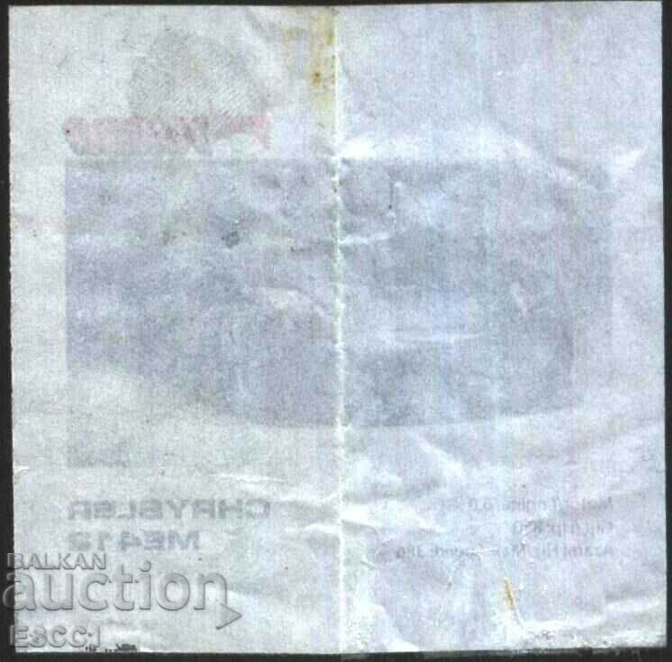 Стара картинка от дъвка Турбо Turbo с цена 1.00 лв. | € 0.51 Стара картинка от дъвка Турбо Turbo с цена 1.00 лв. | € 0.51