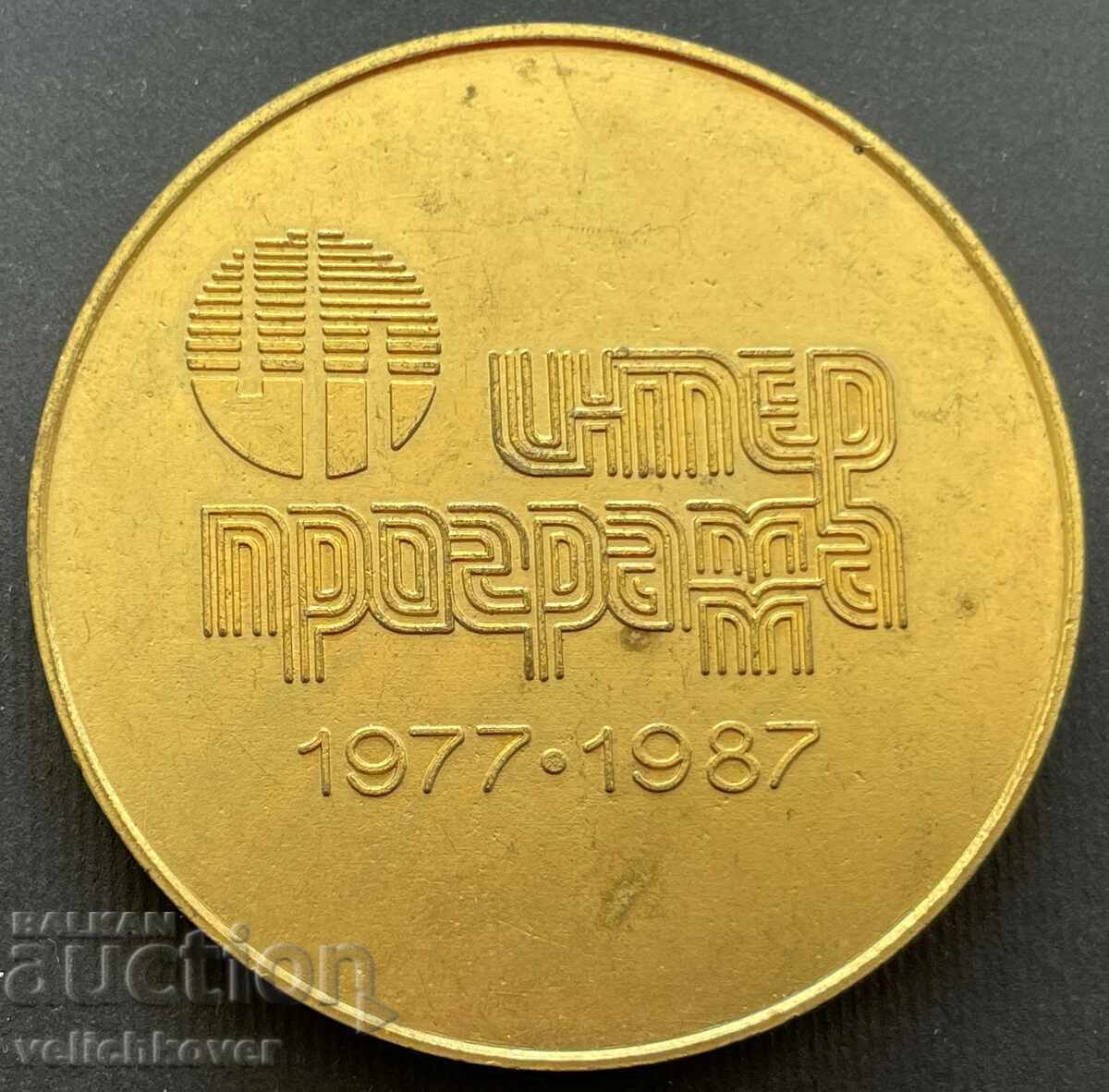 35095 Bulgaria USSR plaque Internet program research ins
