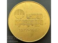 35095 Bulgaria USSR plaque Internet program research ins