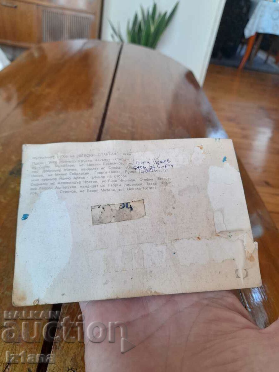 Delivery of Levski Spartak old card Delivery of Levski Spartak old card
