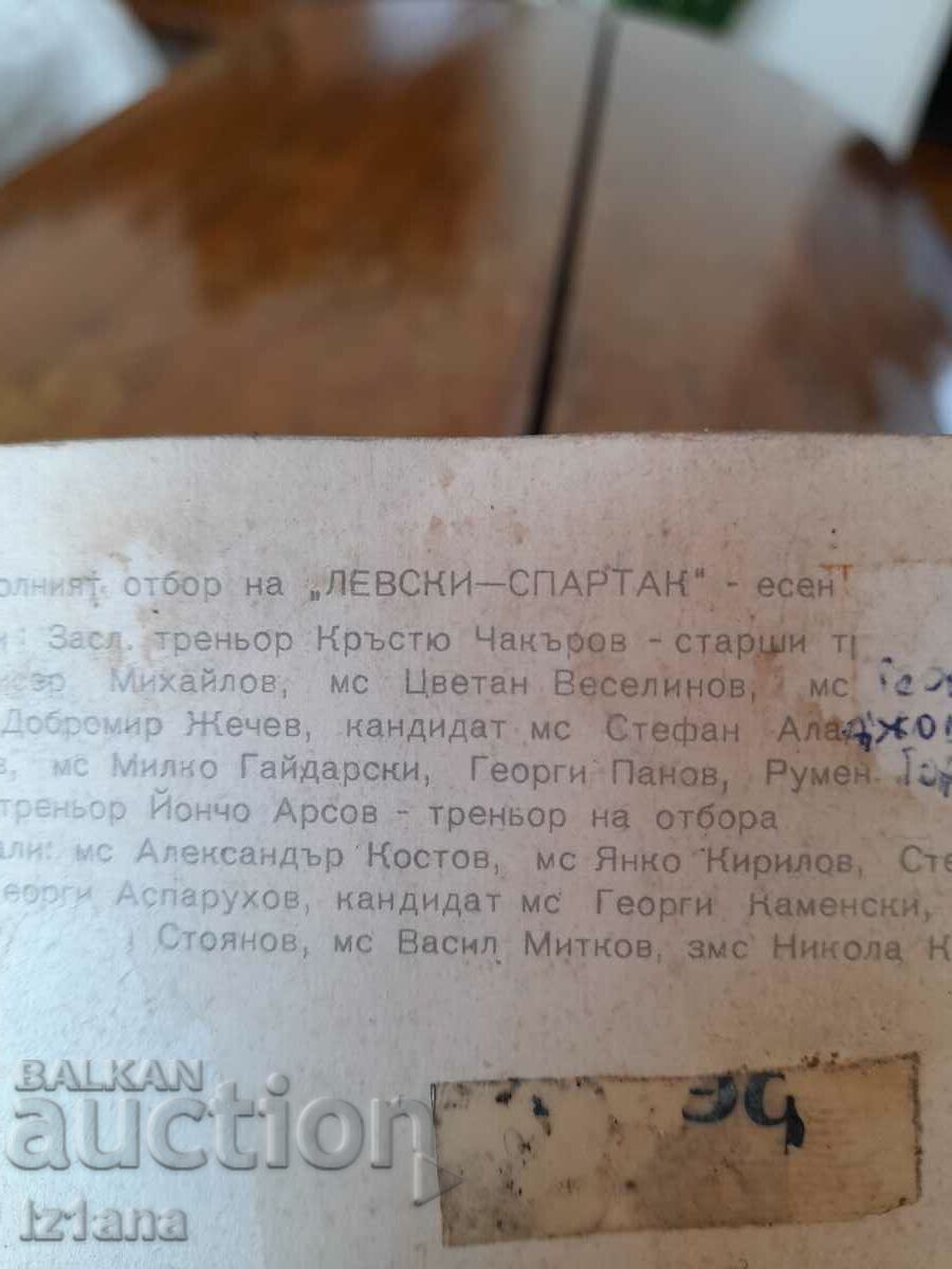 Levski Spartak old card - 5 Levski Spartak old card - 5