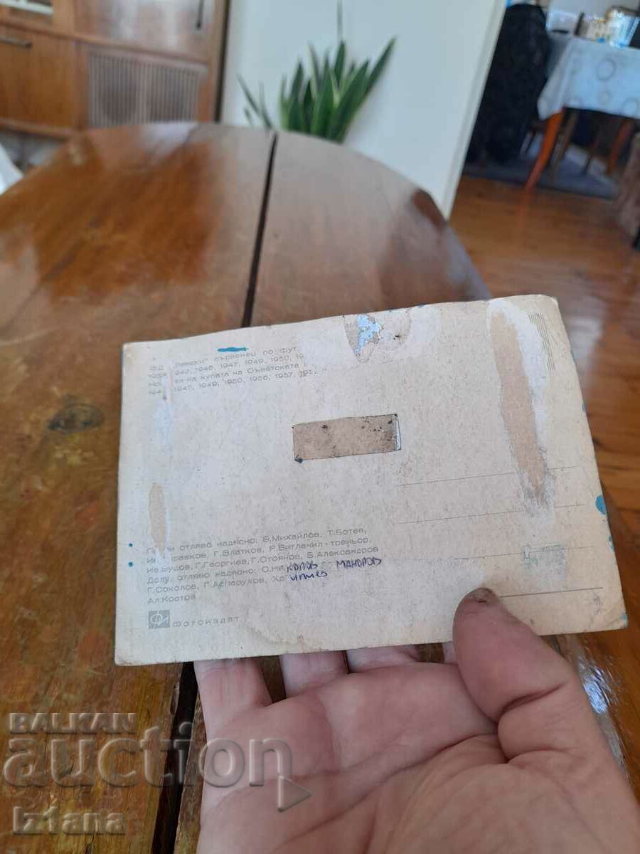 Delivery of Levski Spartak old card Delivery of Levski Spartak old card