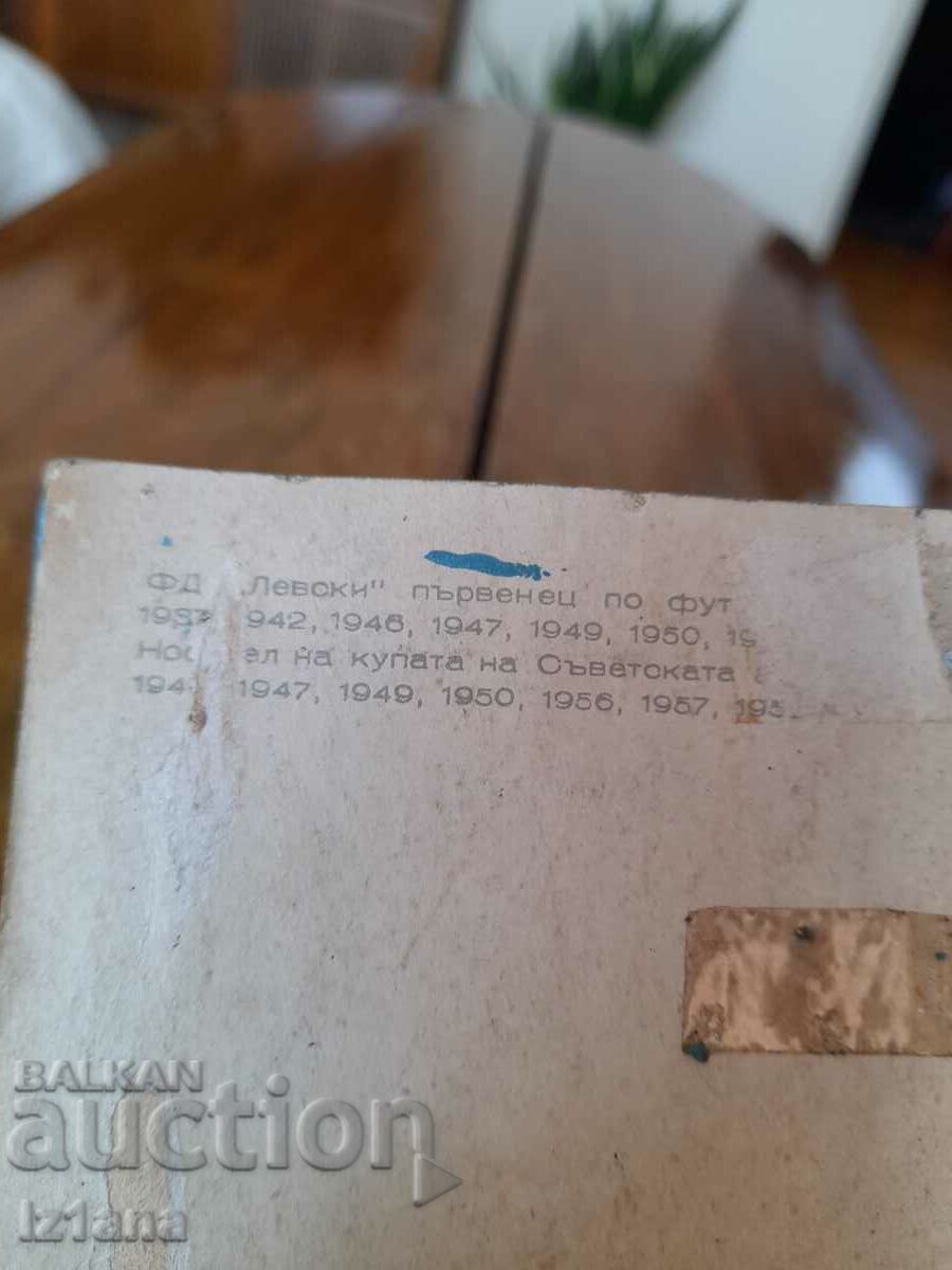 Levski Spartak old card - 5 Levski Spartak old card - 5