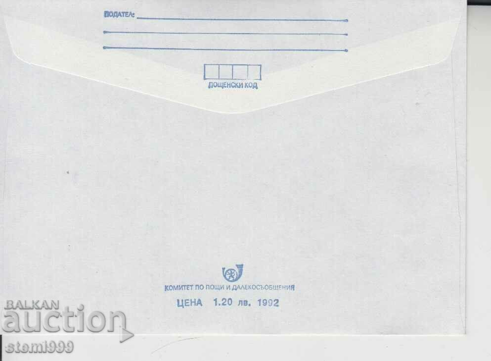 φάκελος με τιμή 0.90 BGN | € 0.46