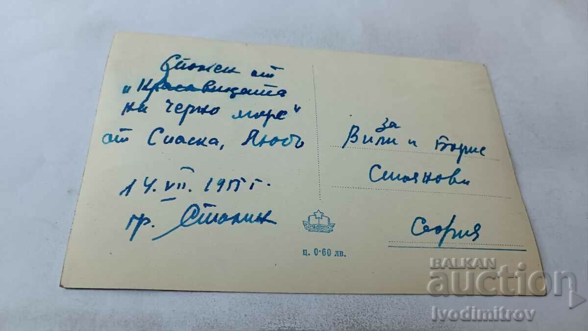 Postcard Stalin General view of the Sea Baths 1955 with price 1.75 BGN | € 0.89 Postcard Stalin General view of the Sea Baths 1955 with price 1.75 BGN | € 0.89