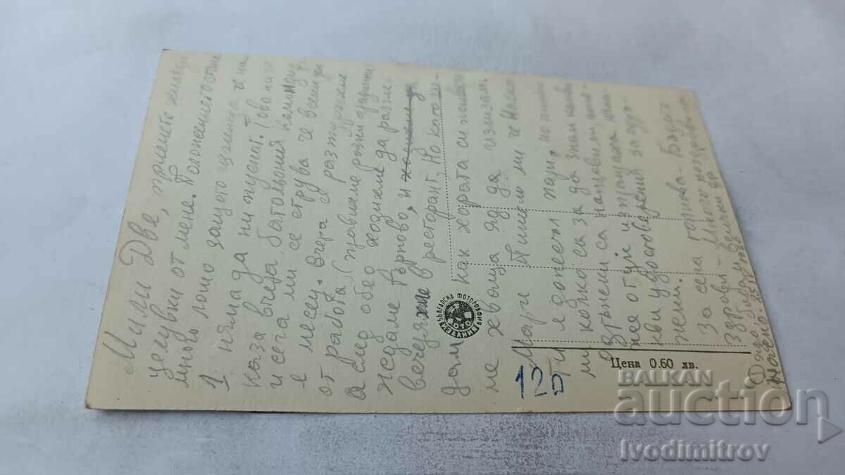 Καρτ ποστάλ Βέλικο Τάρνοβο View με τιμή 1.65 BGN | € 0.84 Καρτ ποστάλ Βέλικο Τάρνοβο View με τιμή 1.65 BGN | € 0.84