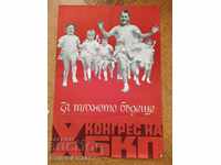 Old social poster, X Congress of the Bulgarian Communist Party, 1971