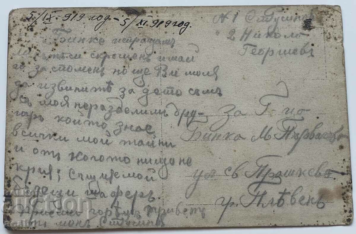 Prieteni Pleven 1919 cu preț 7.99 BGN | € 4.09