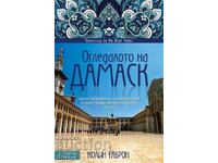The Damascus Mirror