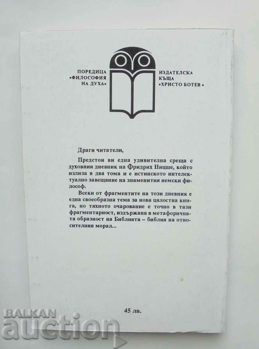 Human, too human. Volume 2 Friedrich Nietzsche 1993 with price 10.00 BGN | € 5.11 Human, too human. Volume 2 Friedrich Nietzsche 1993 with price 10.00 BGN | € 5.11