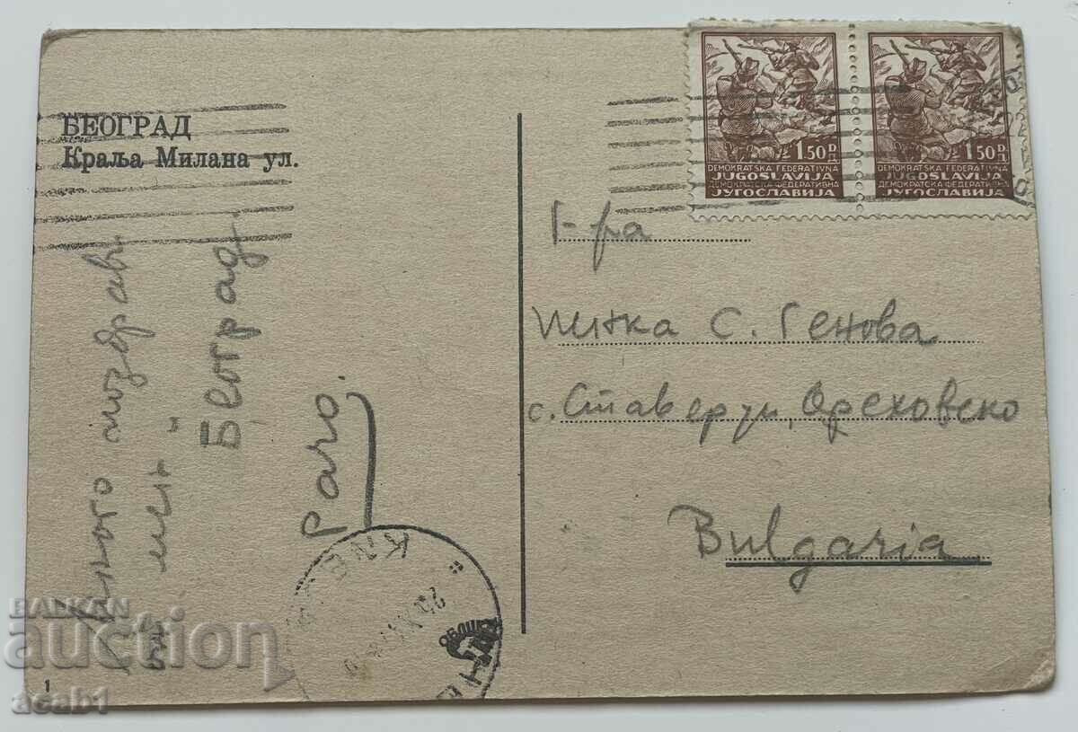 Belgrade 1947 with price 4.99 BGN | € 2.55 Belgrade 1947 with price 4.99 BGN | € 2.55