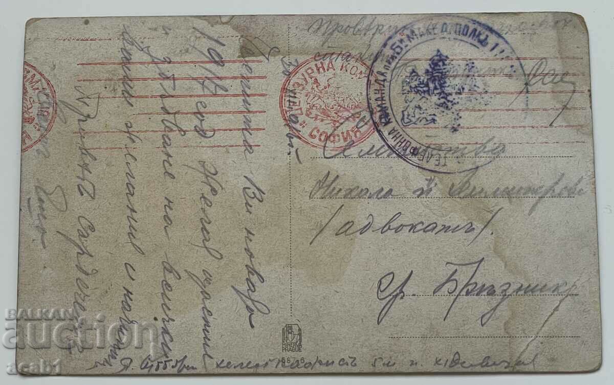Fifth Macedonian Regiment Military Post 1916 with price 9.99 BGN | € 5.11 Fifth Macedonian Regiment Military Post 1916 with price 9.99 BGN | € 5.11