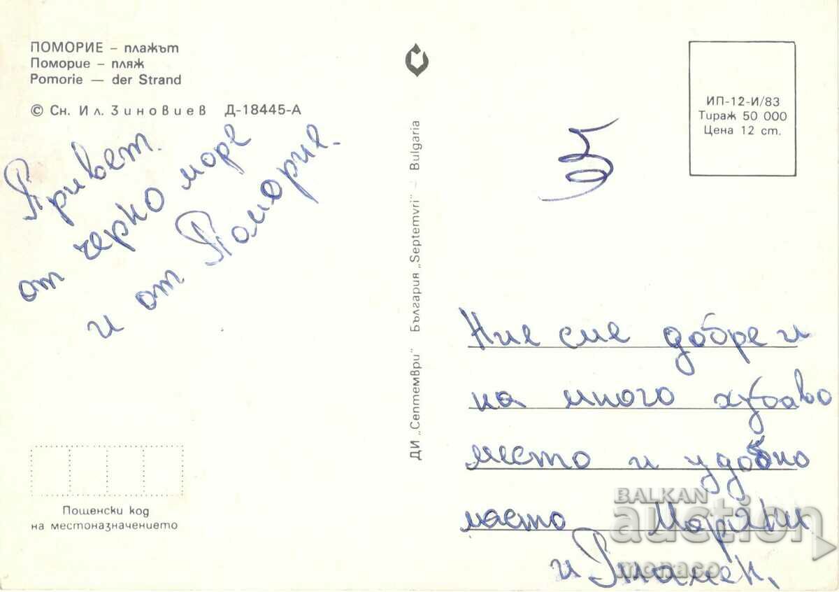 Παλιά κάρτα - Pomorie, Παραλία με τιμή 0.60 BGN | € 0.31