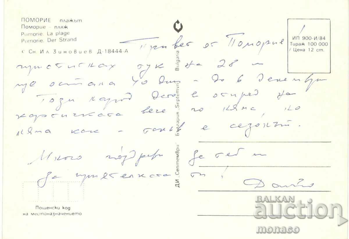 Old card - Pomorie, Beach with price 0.60 BGN | € 0.31 Old card - Pomorie, Beach with price 0.60 BGN | € 0.31