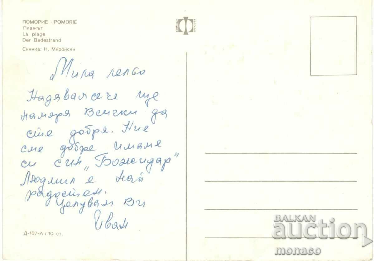 Old card - Pomorie, Beach with price 0.60 BGN | € 0.31