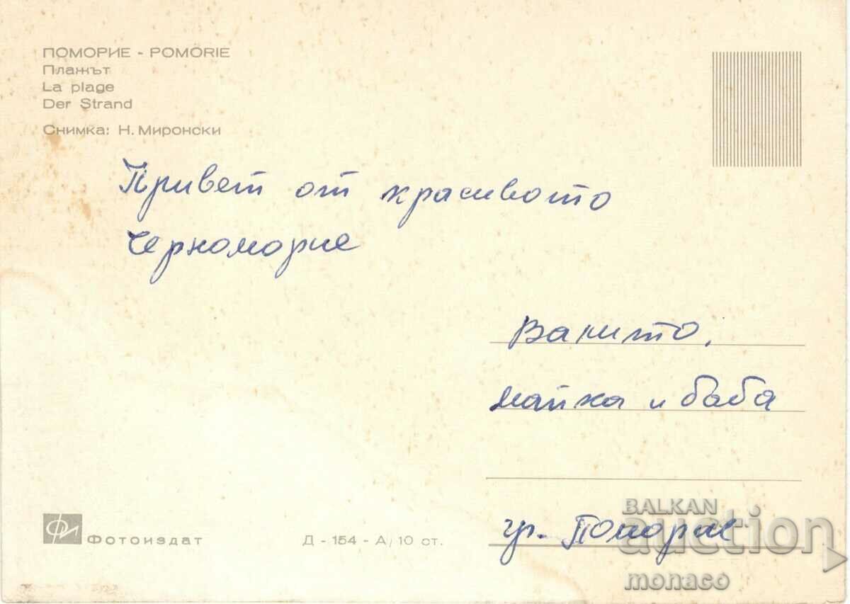 Old card - Pomorie, Beach with price 0.60 BGN | € 0.31