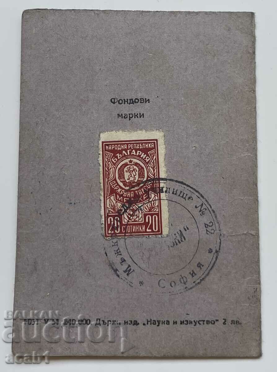 Student ID card 1952/53 with price 4.99 BGN | € 2.55 Student ID card 1952/53 with price 4.99 BGN | € 2.55