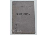 Ученическа лична карта 1952/53