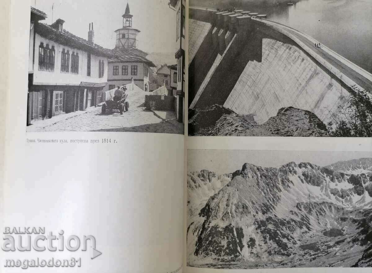 България - страна на туризма с цена 8.00 лв. | € 4.09 България - страна на туризма с цена 8.00 лв. | € 4.09