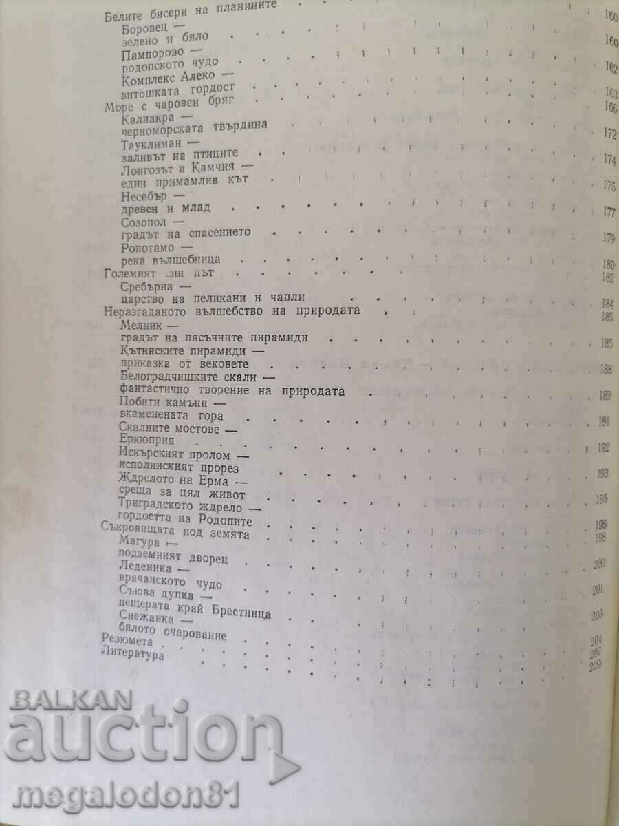 Доставка на България - страна на туризма Доставка на България - страна на туризма