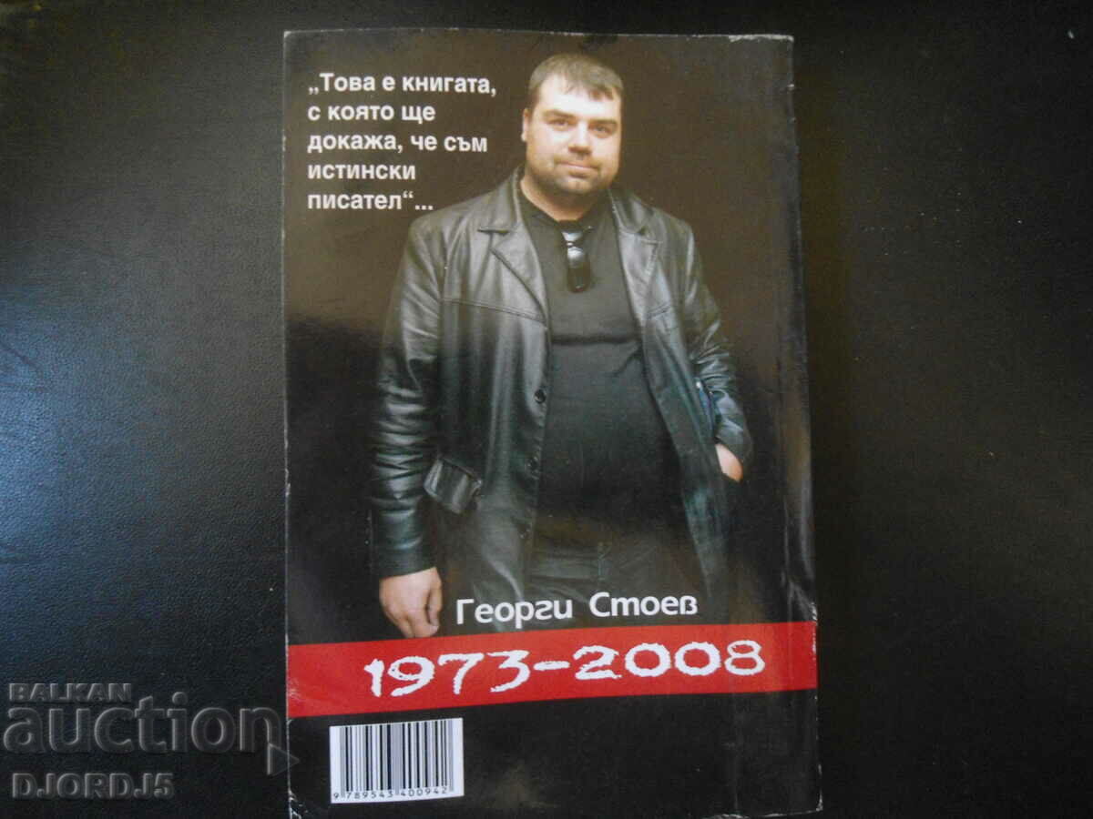 Auction Georgi Stoev Auction Georgi Stoev