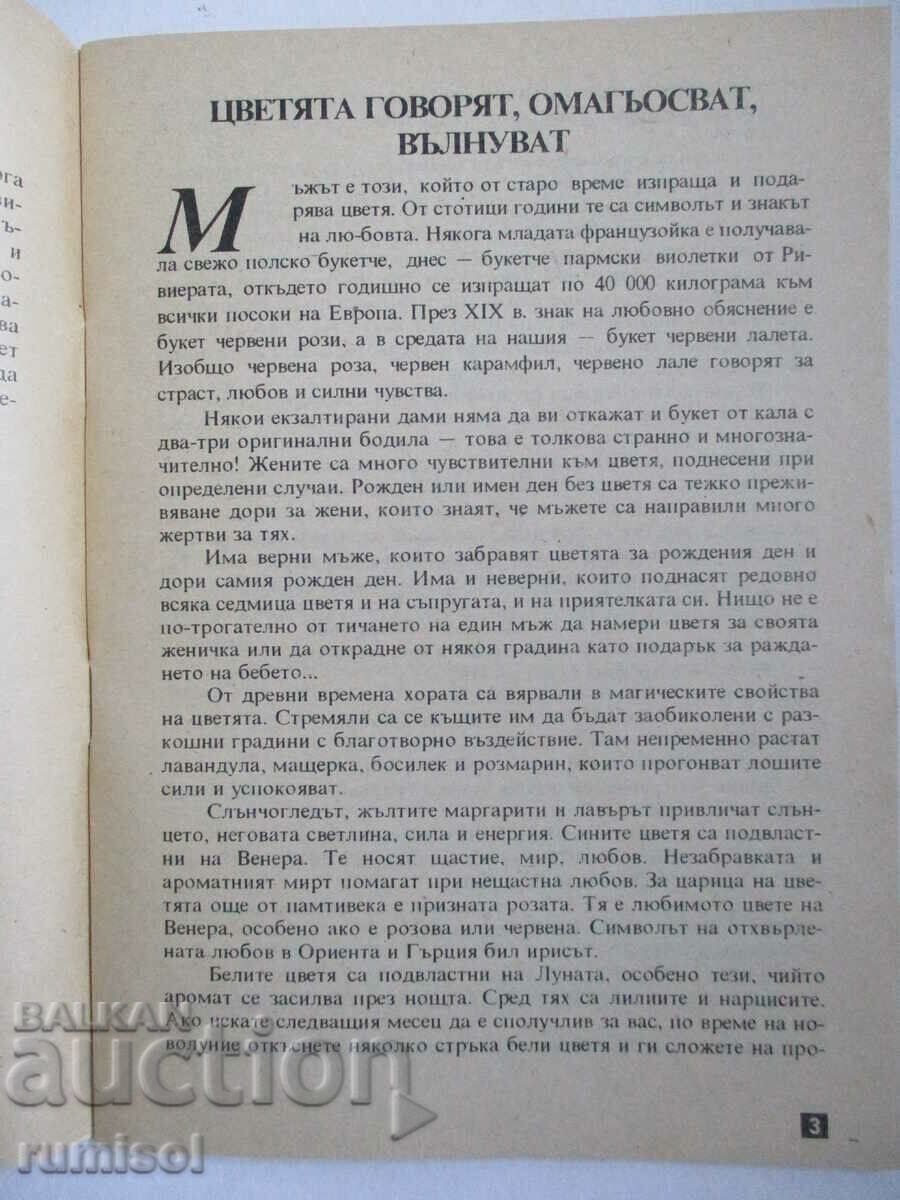 Licitație O mică enciclopedie de flori - secretele și rețetele femeilor