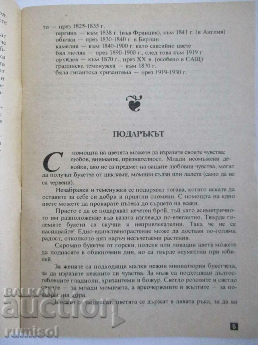 Livrarea O mică enciclopedie de flori - secretele și rețetele femeilor