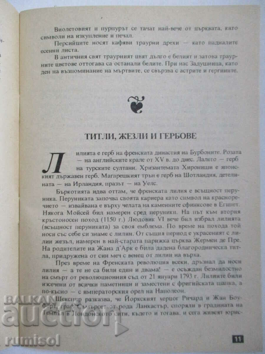O mică enciclopedie de flori - secretele și rețetele femeilor - 5