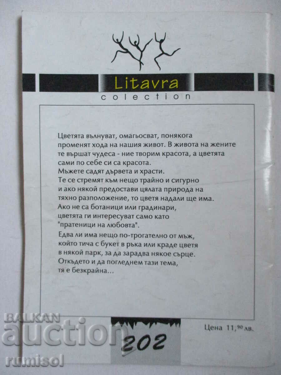 O mică enciclopedie de flori - secretele și rețetele femeilor - 6