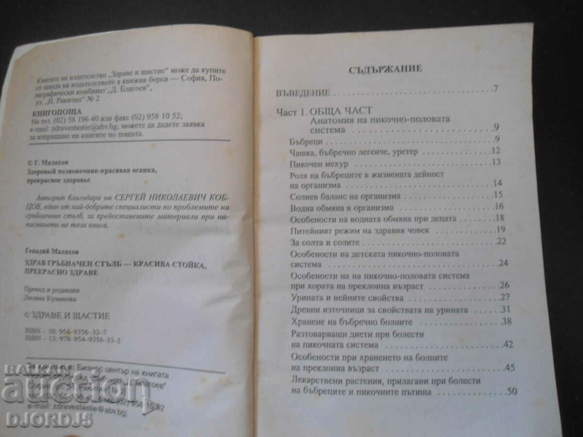 Diseases of the kidneys and genitourinary system with price 2.00 BGN | € 1.02