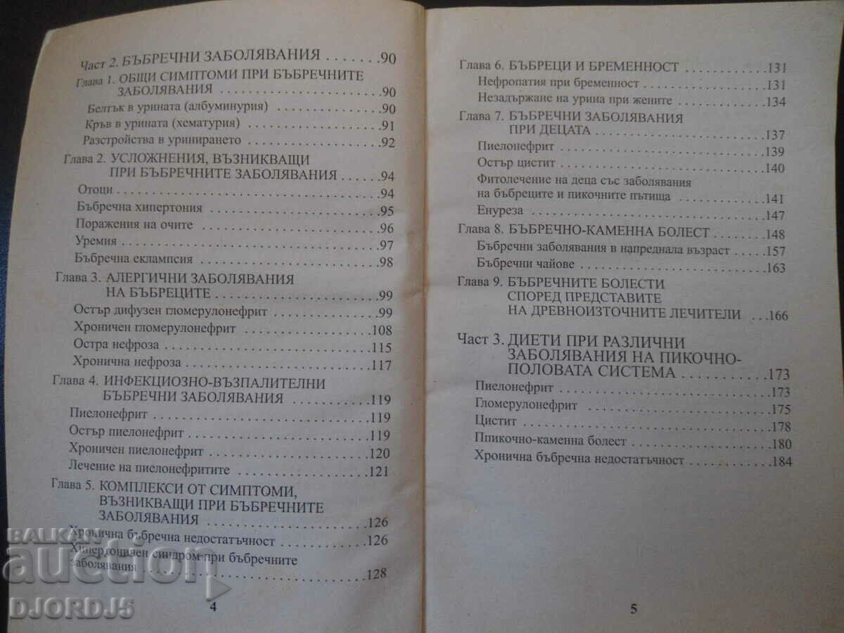 Auction  Diseases of the kidneys and genitourinary system