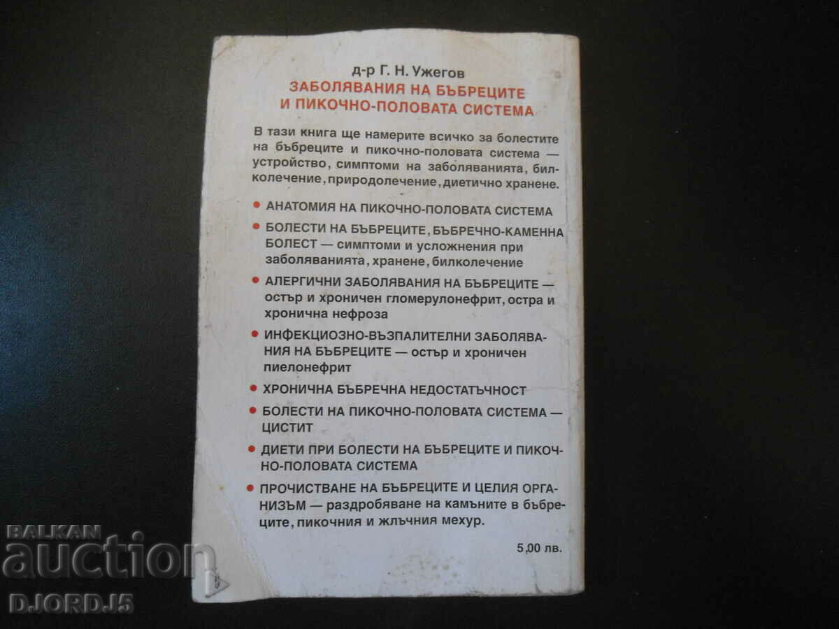 Diseases of the kidneys and genitourinary system - 5