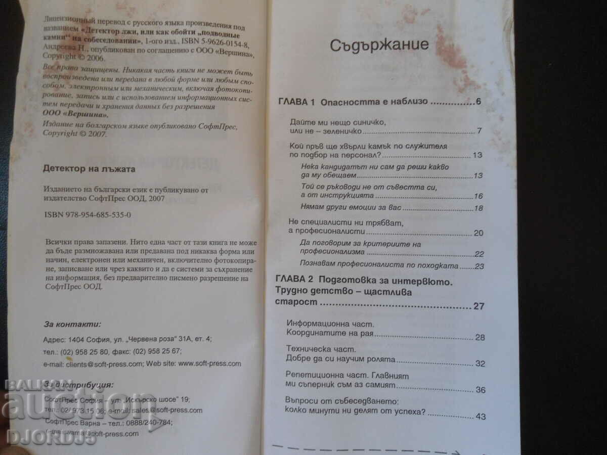 Καταπολέμηση χωρίς κανόνες με τιμή 2.00 BGN | € 1.02 Καταπολέμηση χωρίς κανόνες με τιμή 2.00 BGN | € 1.02