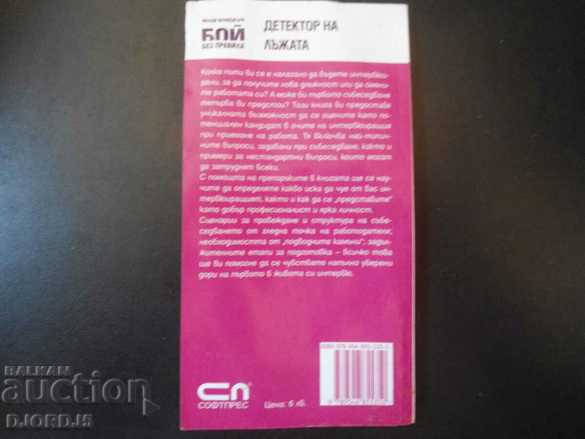 Καταπολέμηση χωρίς κανόνες - 5 Καταπολέμηση χωρίς κανόνες - 5