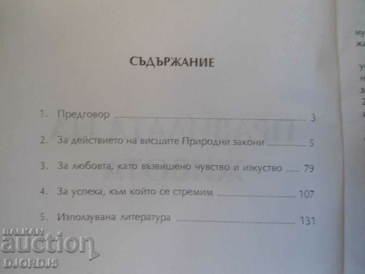 The rules of life with price 3.00 BGN | € 1.53 The rules of life with price 3.00 BGN | € 1.53