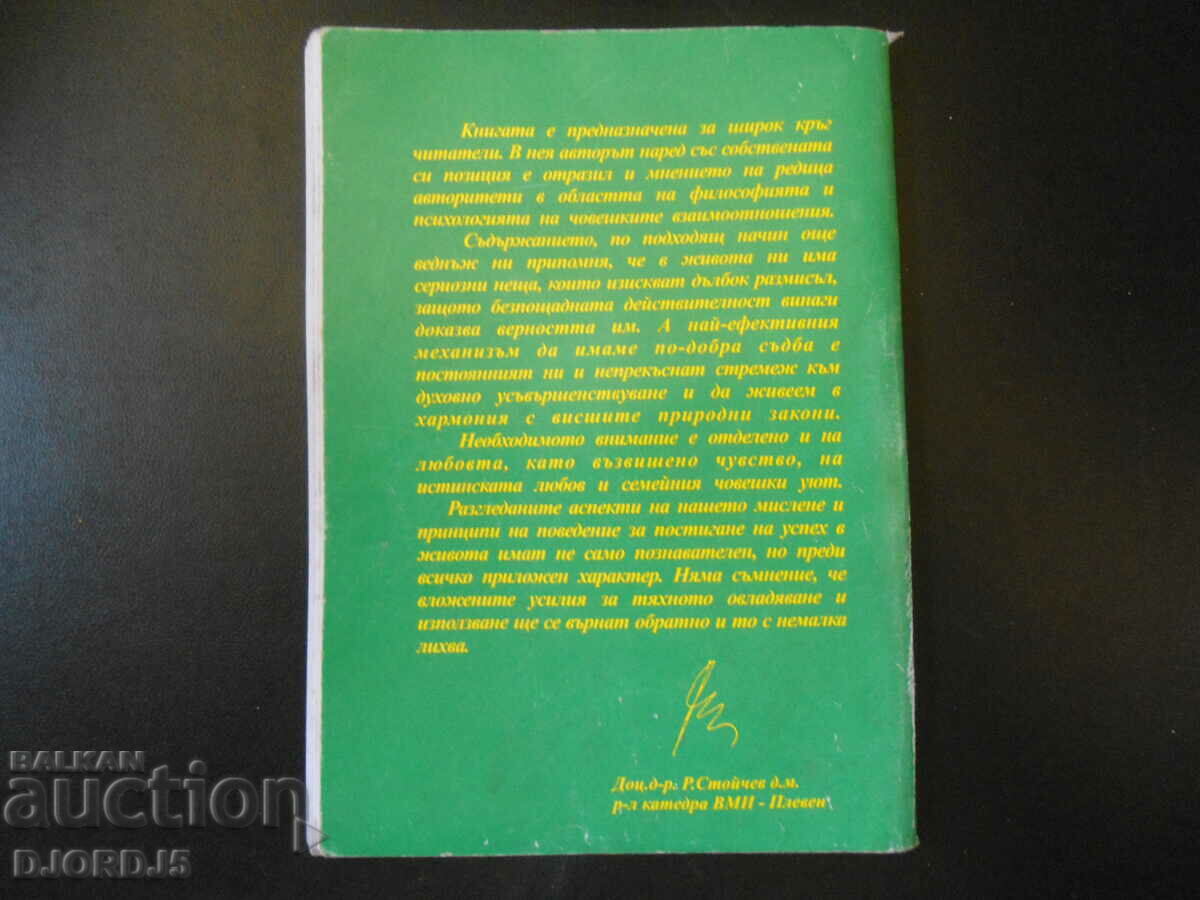 Auction The rules of life Auction The rules of life